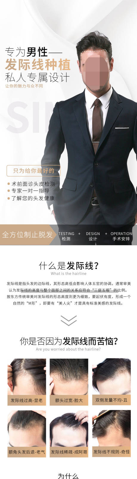 源文件下载【男性植发详情页】编号：90930005861303474