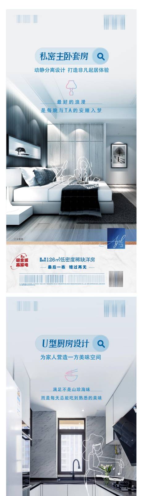 源文件下载【地产户型价值点系列海报】编号：47100006190115939
