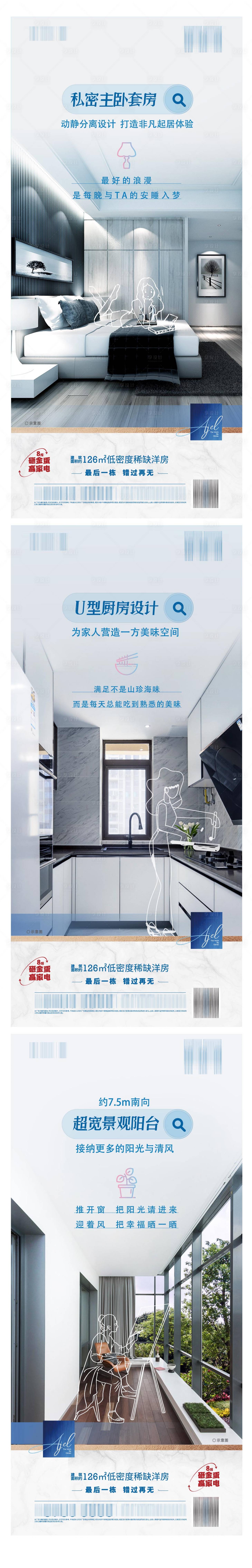 源文件下載【享設(shè)計】搜索編號：47100006190115939【地產(chǎn)戶型價值點系列海報】