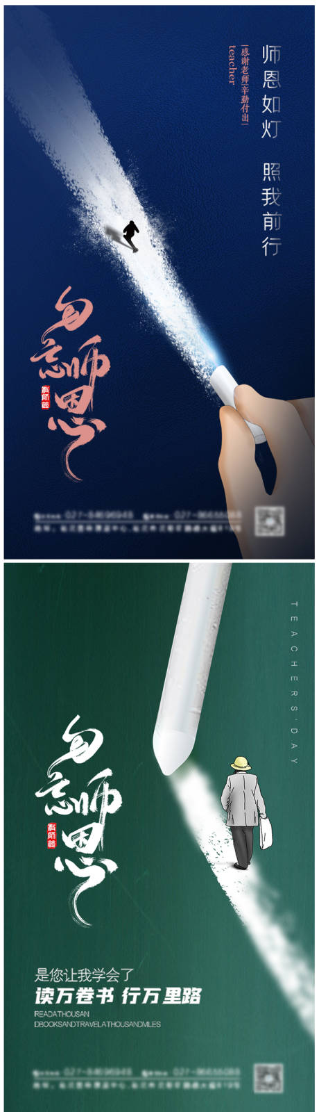源文件下载【创意教师节系列海报】编号：22850006107274392