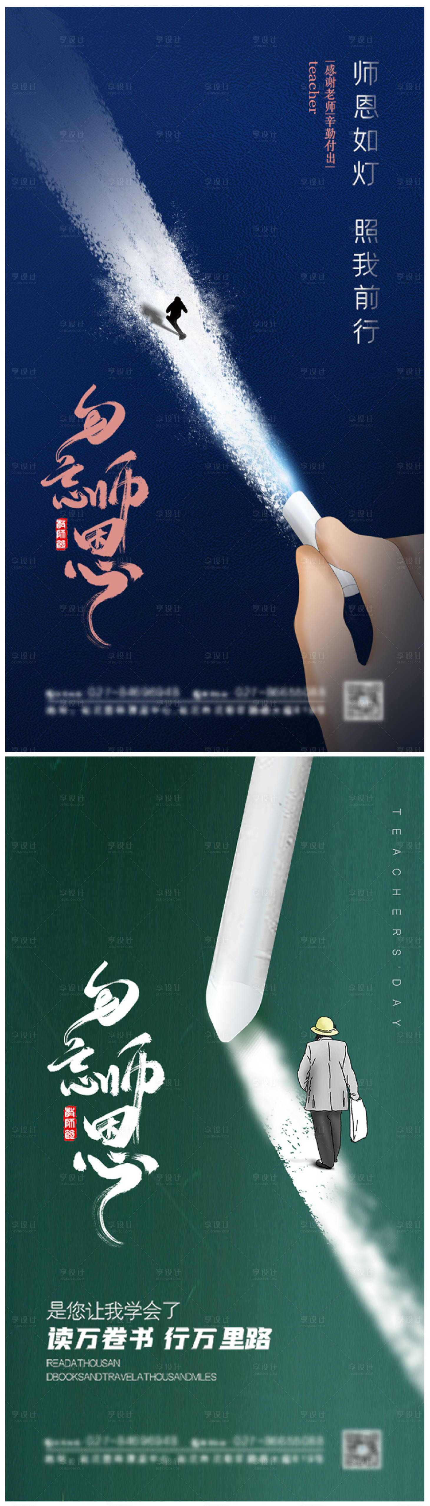 源文件下载【创意教师节系列海报】编号：22850006107274392