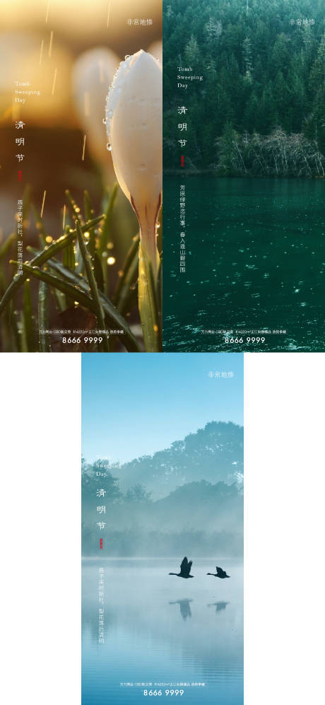 源文件下载【清明节节日海报】编号：70910005964449646