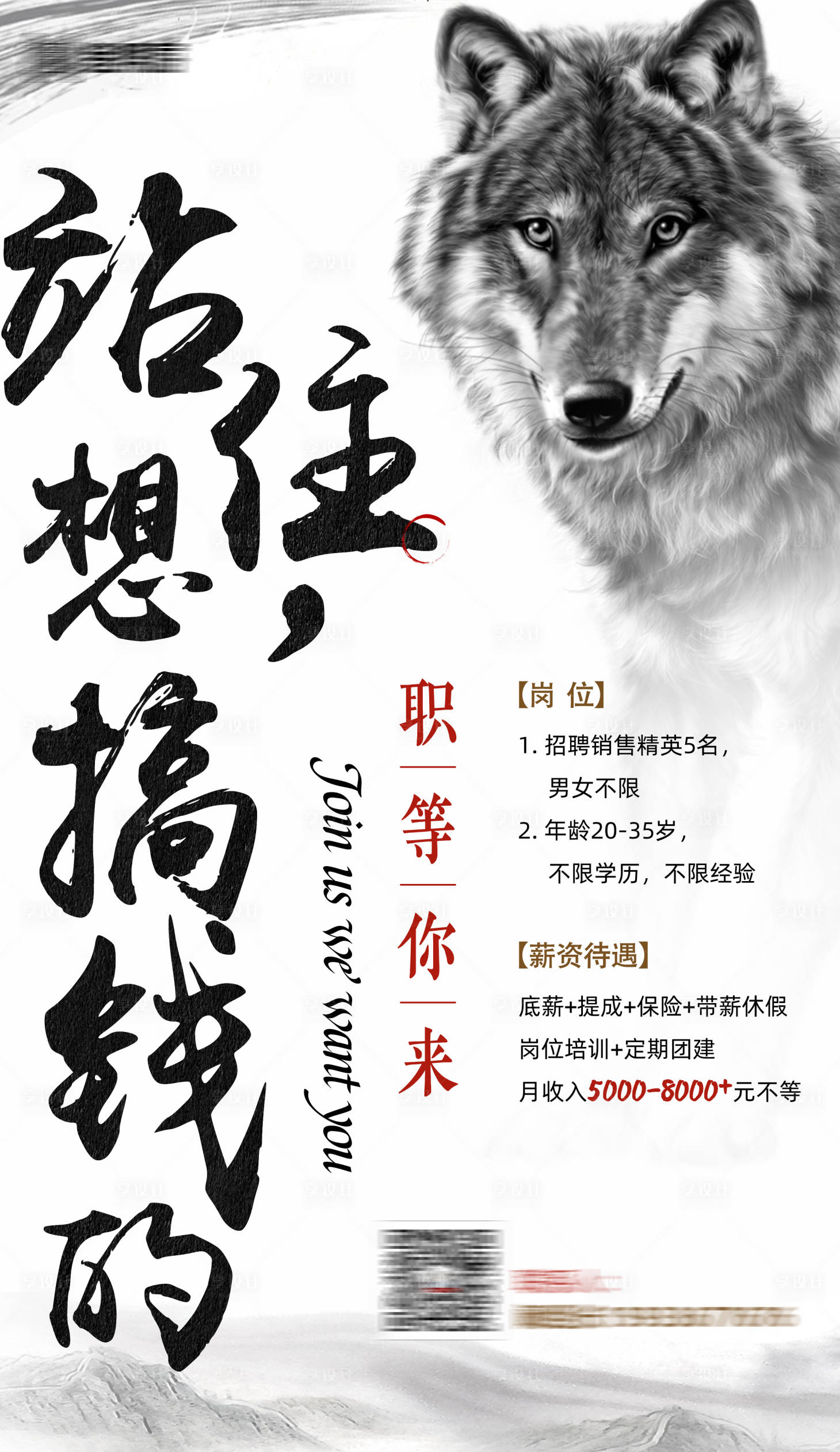 源文件下載【享設計】搜索編號：17770006109724040【招聘海報】