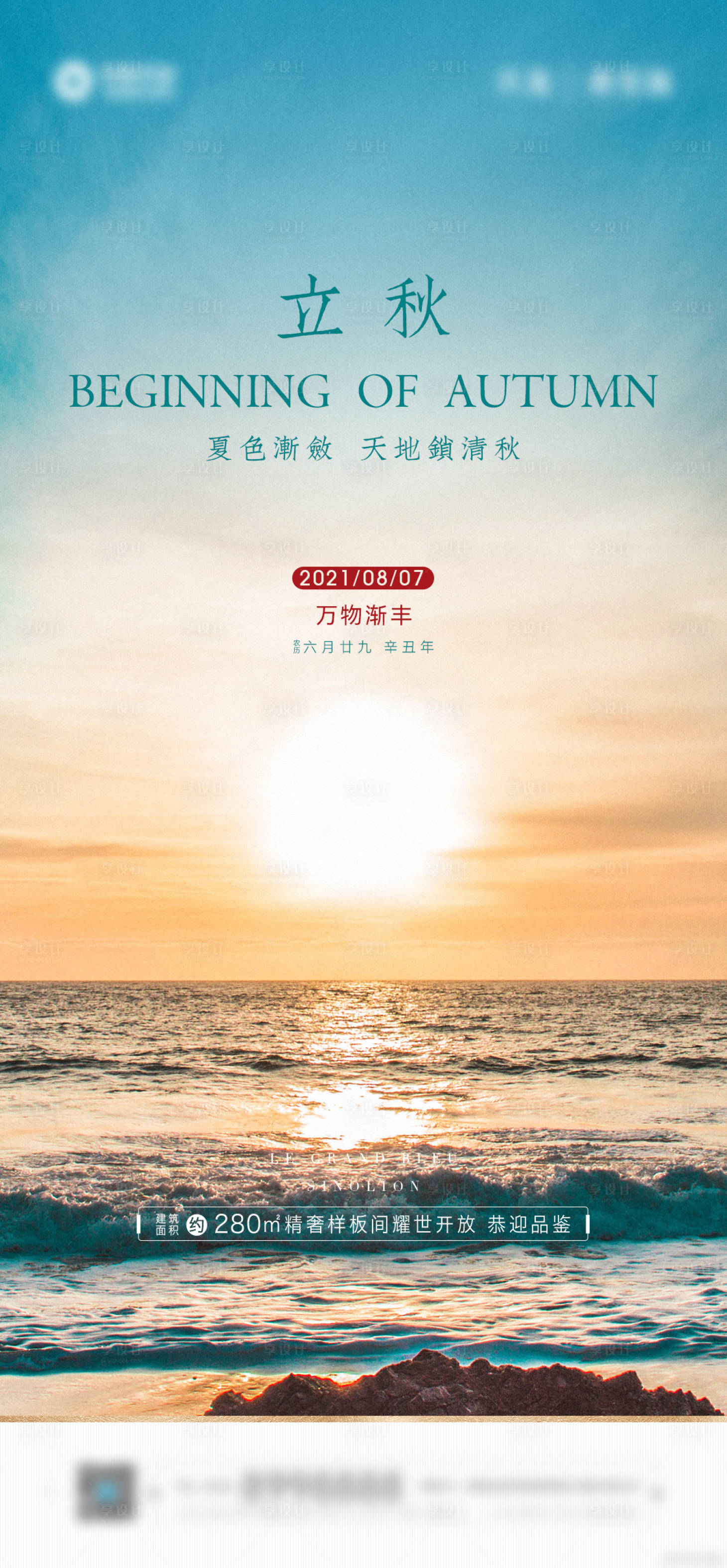 源文件下載【享設計】搜索編號：20450005934998996【立秋節氣稿】