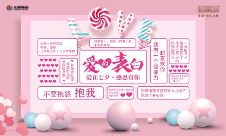 源文件下载【地产土味情话背景墙】编号：75460005999968227