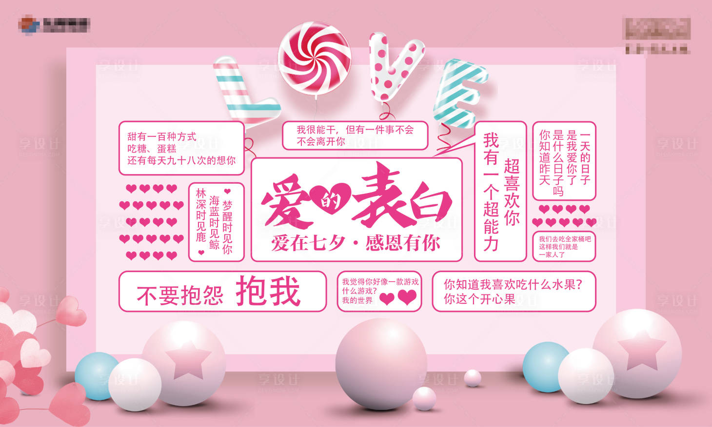 源文件下载【地产土味情话背景墙】编号：75460005999968227