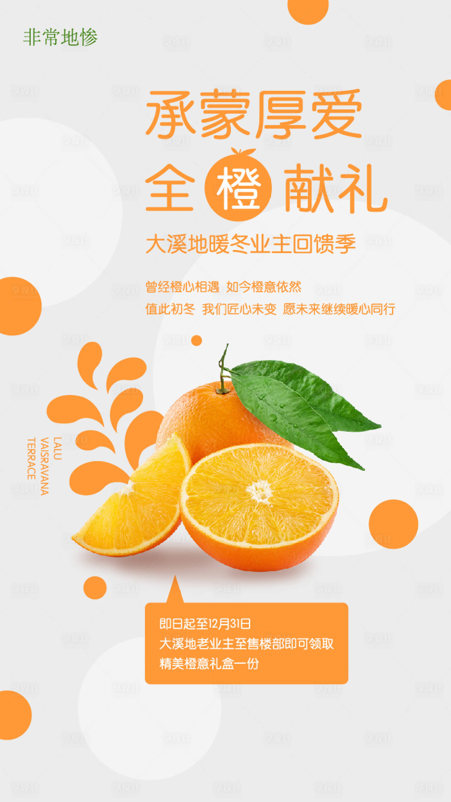 源文件下载【房地产活动视觉】编号：39430005871629896