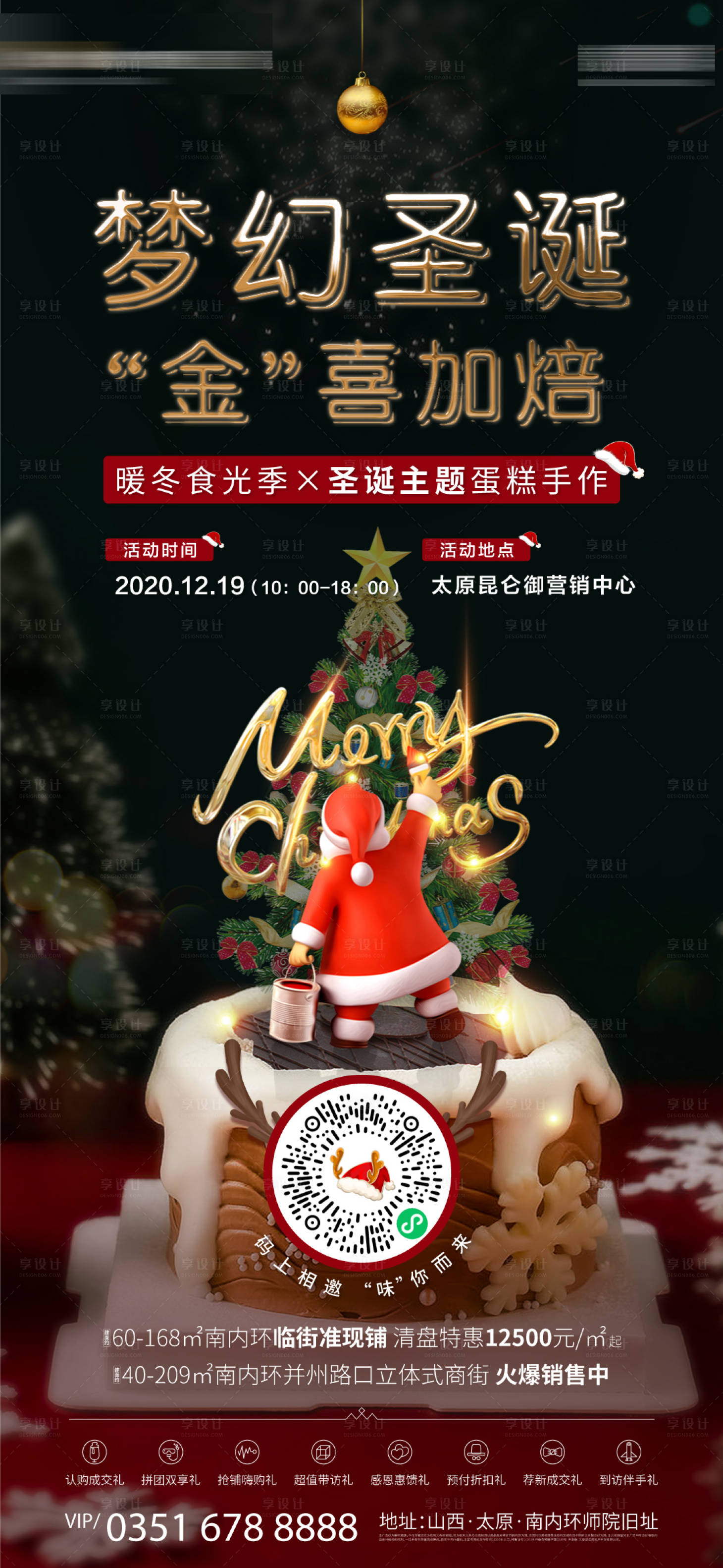 源文件下載【享設計】搜索編號：27670006233611820【地產圣誕diy烘焙海報】