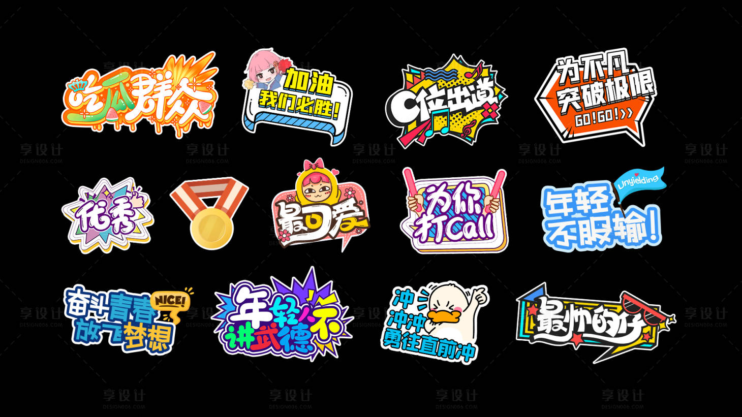 源文件下载【享设计】搜索编号：26830005977679455【运动会可爱手举牌】