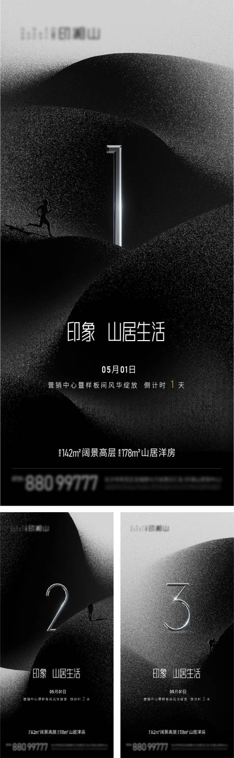 源文件下载【地产样板间开放倒计时系列海报】编号：20210813113820852