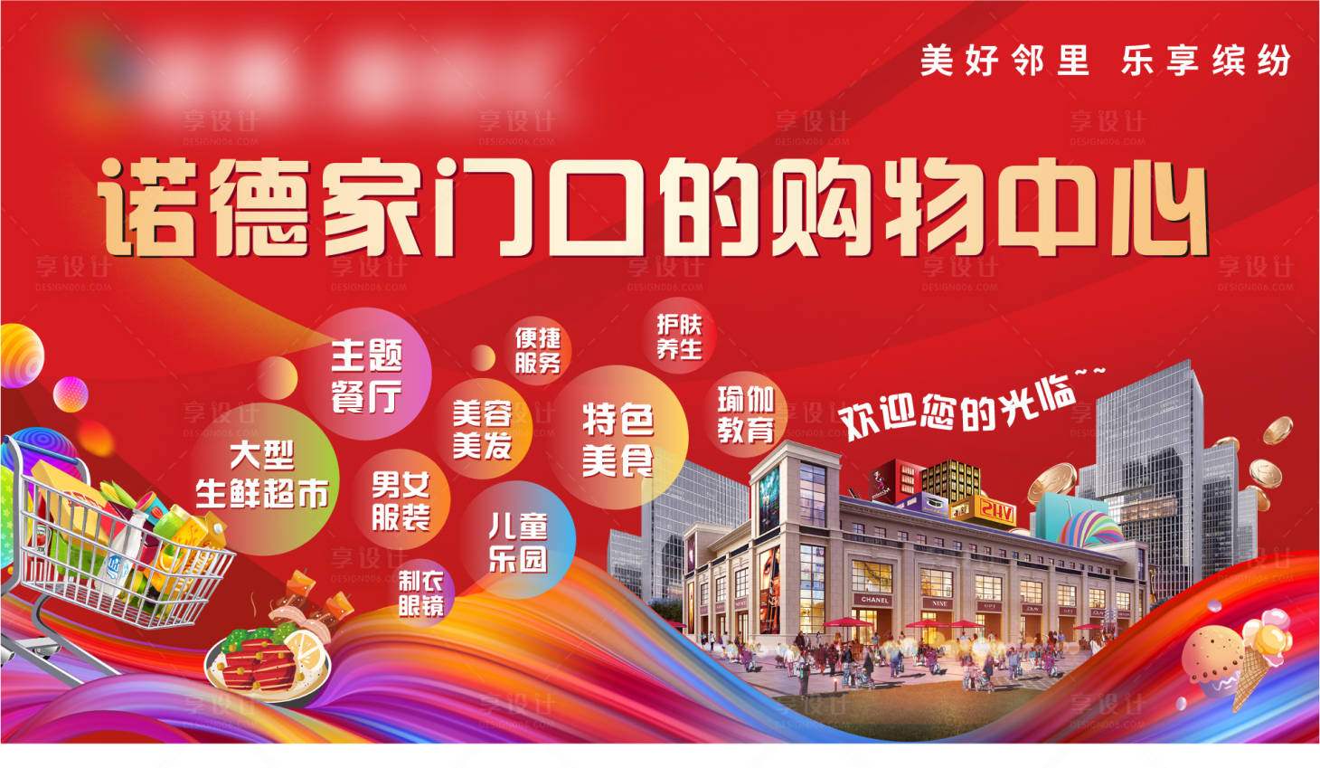 源文件下载【商铺商场单图】编号：91180006190133712