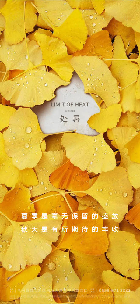 源文件下載【享設(shè)計】搜索編號：81780005949836288【處暑海報】