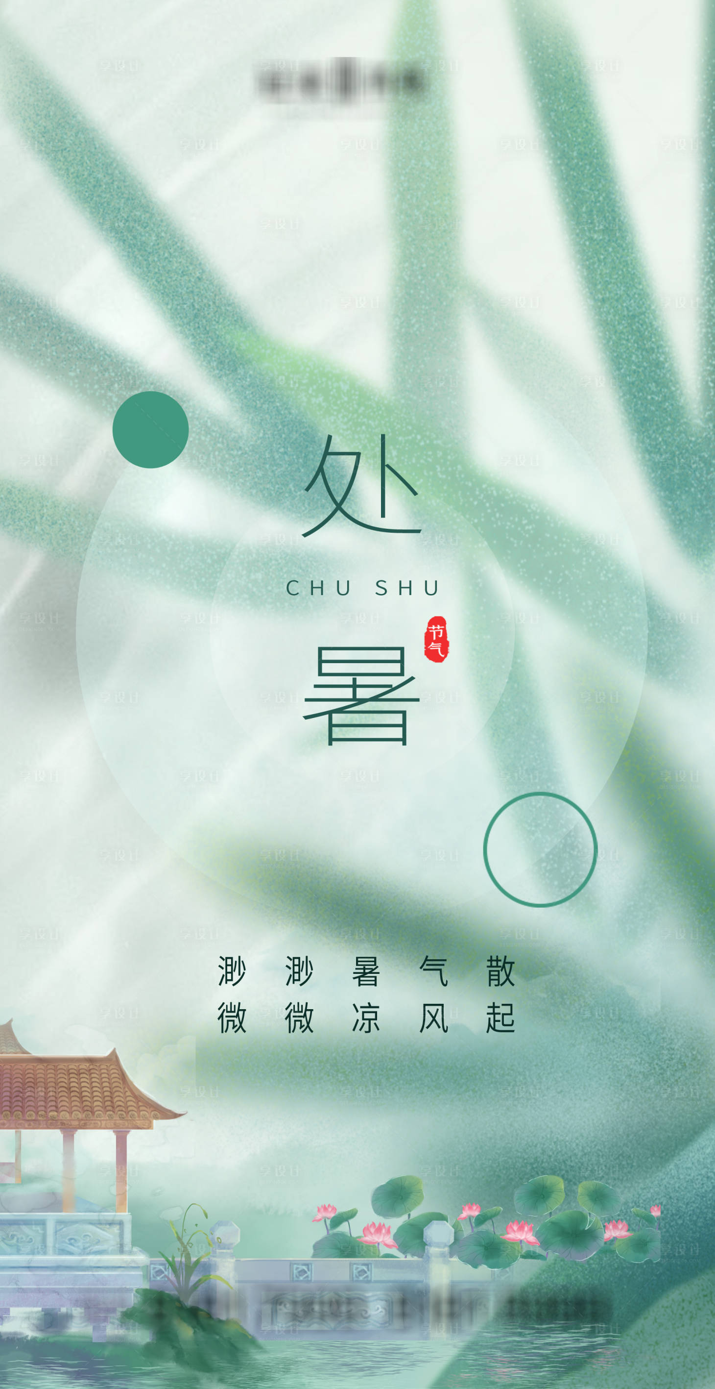 源文件下载【处暑】编号：38390006088381468