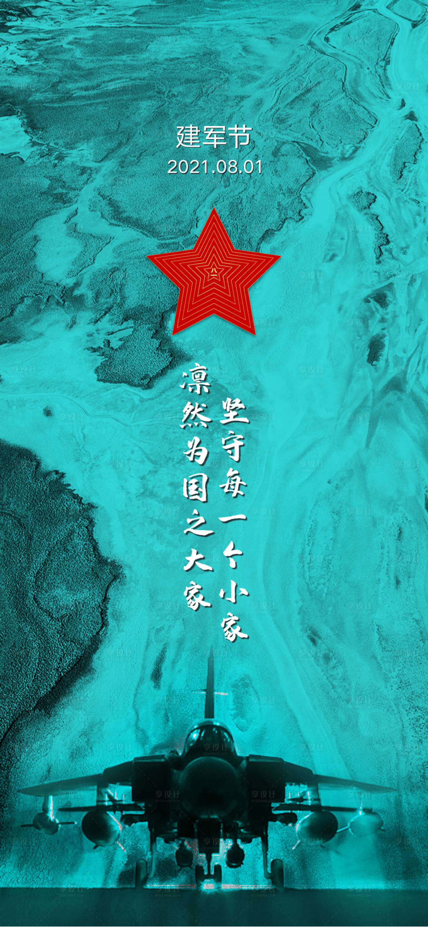 源文件下載【享設計】搜索編號：26900005856938408【建軍節(jié)海報】