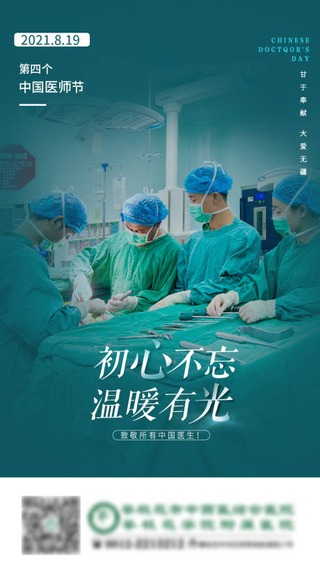 源文件下载【中国医师节医美海报】编号：81480006122987114