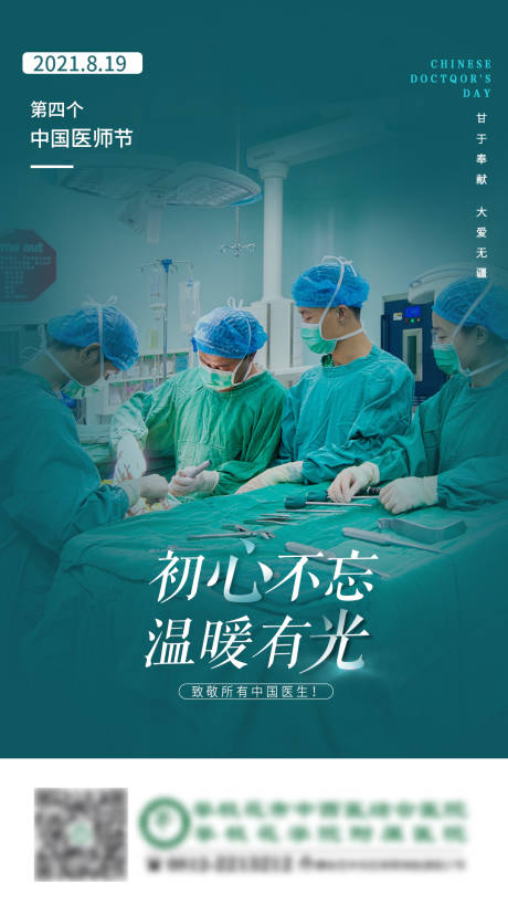 编号：20210820120238691【享设计】源文件下载-中国医师节医美海报