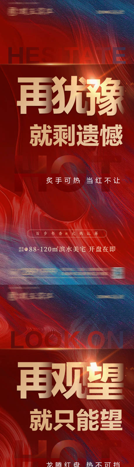 源文件下载【开盘热销卖压红金海报】编号：20210816143447161