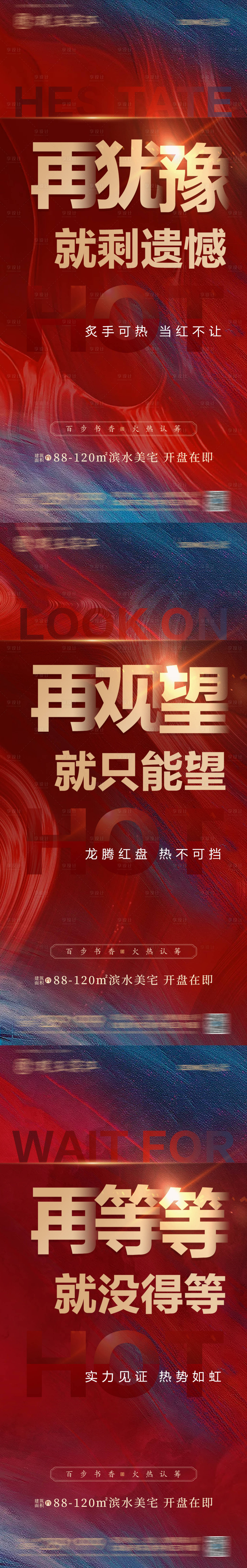 源文件下载【开盘热销卖压红金海报】编号：20210816143447161