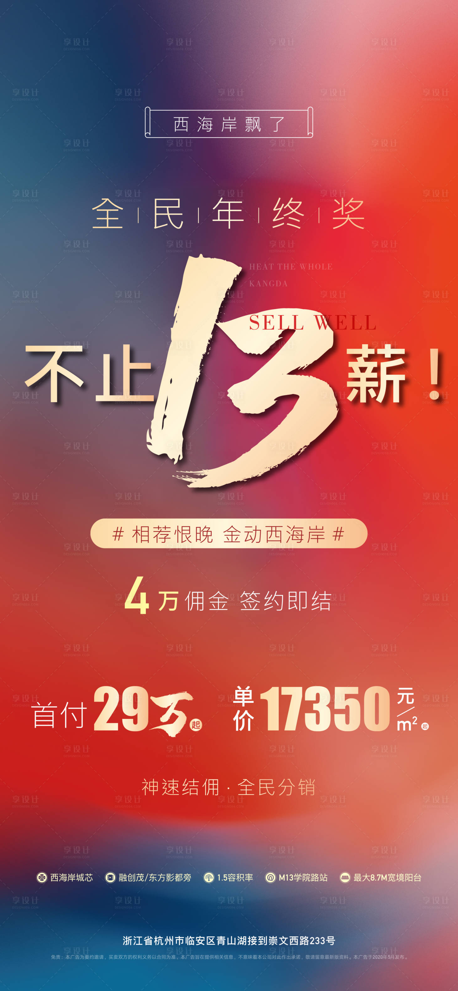 源文件下载【红色刷屏海报】编号：83640006279689065