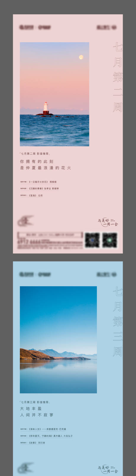 源文件下載【地產影音推薦系列海報】編號：68990006125508051