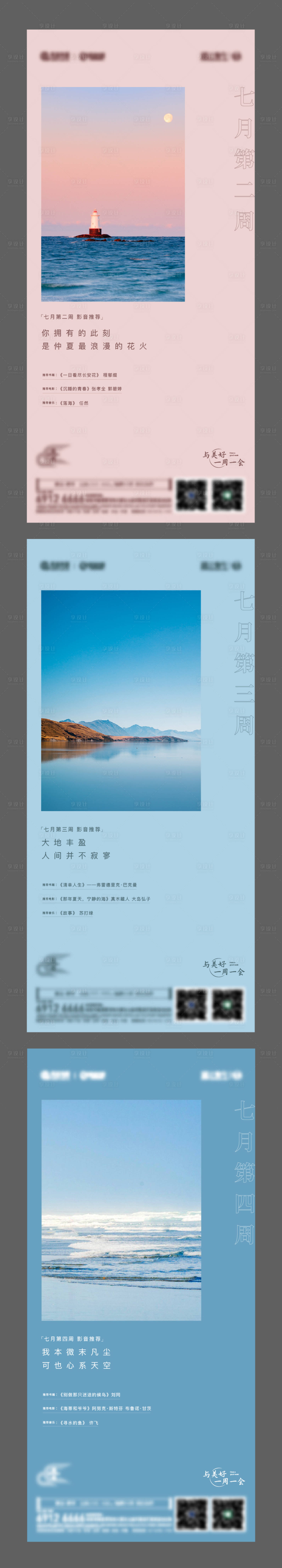 源文件下载【享设计】搜索编号：68990006125508051【地产影音推荐系列海报】