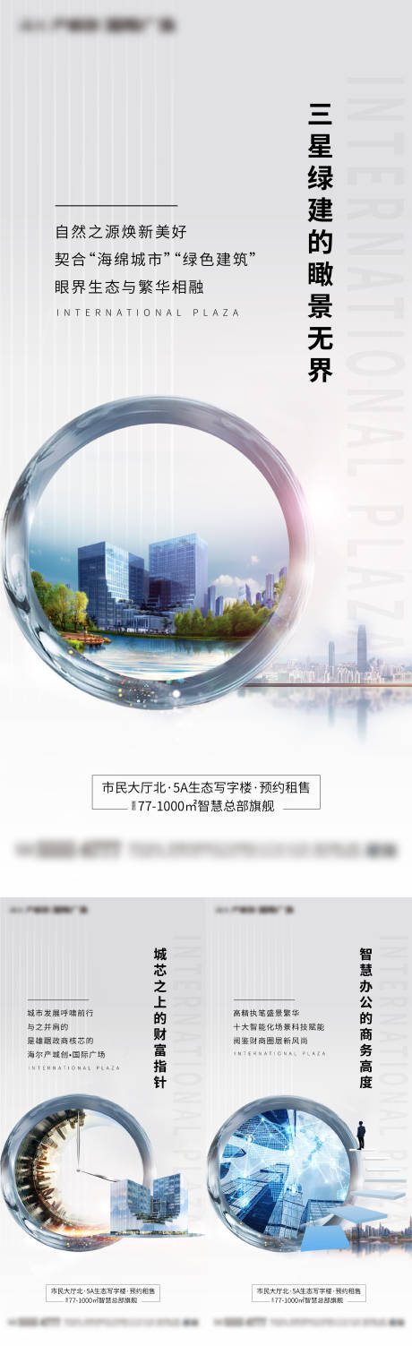 源文件下载【地产商业写字楼价值点系列刷屏海报】编号：30470006072773343