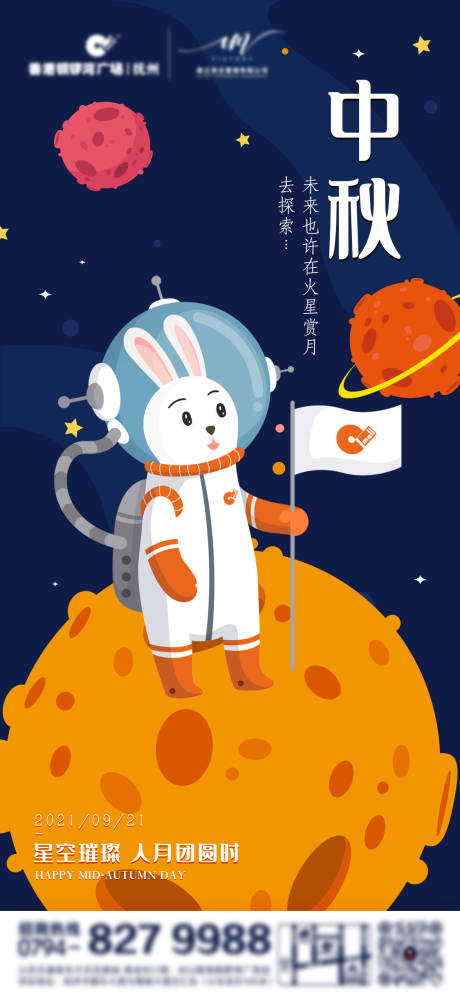 源文件下载【中秋节节日海报】编号：20210824162948734
