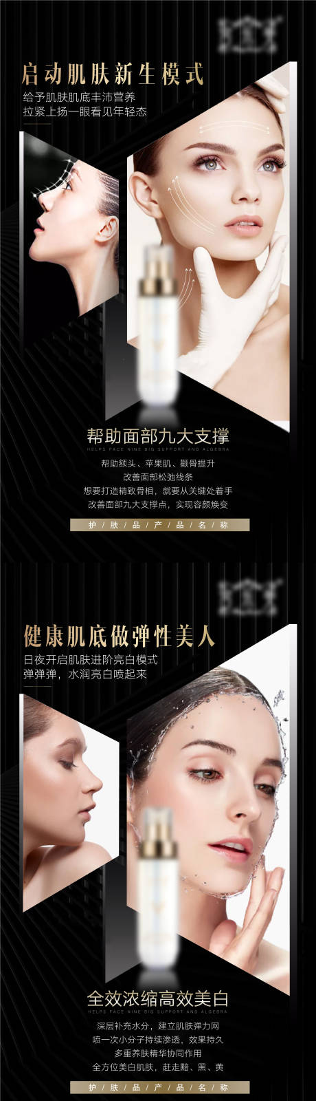 源文件下载【医美抗衰塑型护肤品海报】编号：76010005917965200