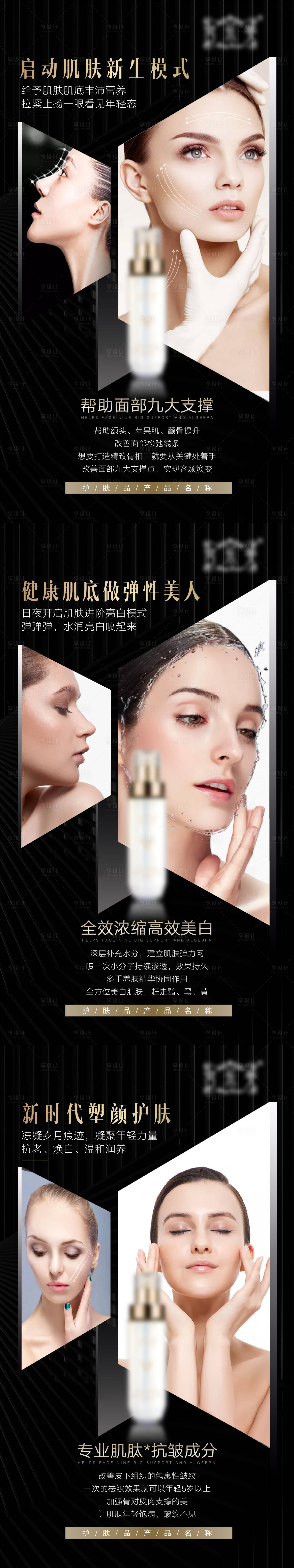 源文件下載【享設(shè)計(jì)】搜索編號(hào)：76010005917965200【醫(yī)美抗衰塑型護(hù)膚品海報(bào)】