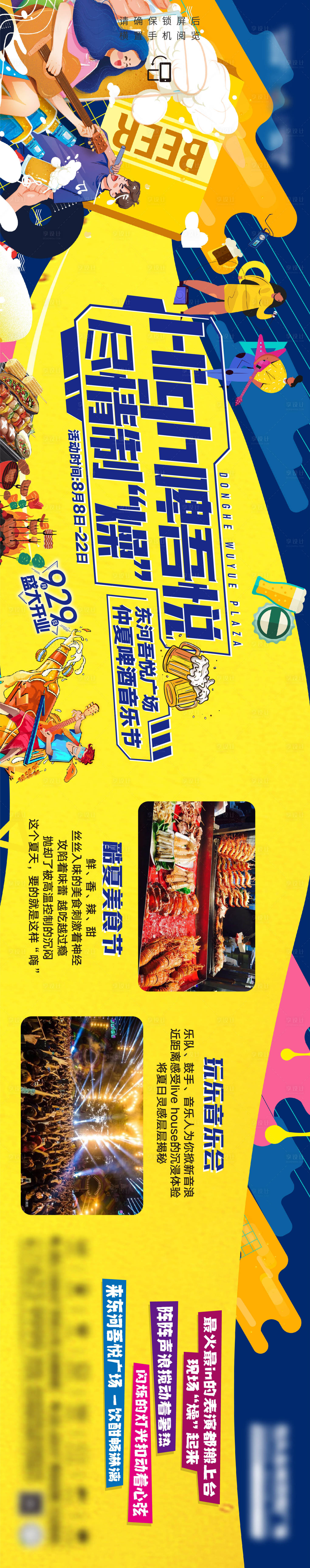 源文件下載【享設計】搜索編號：51770005883466767【啤酒音樂節長圖海報】