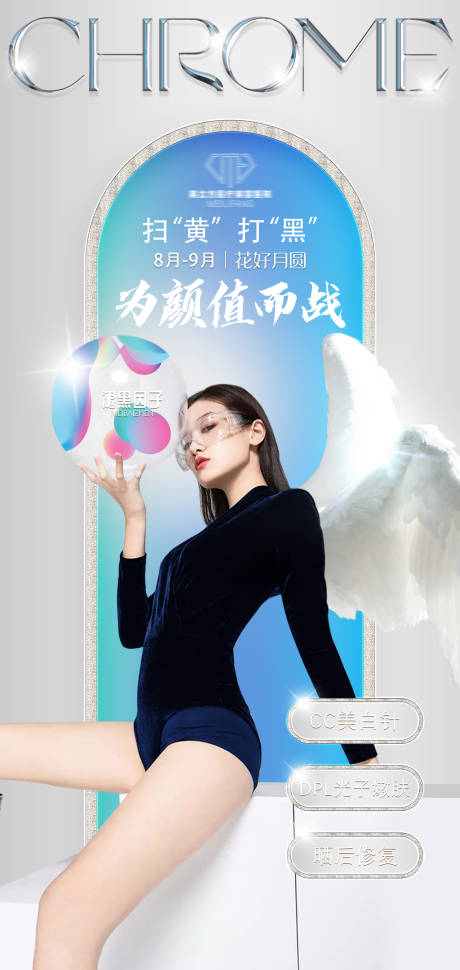 源文件下載【享設計】搜索編號：41660006274952049【醫美美白海報】