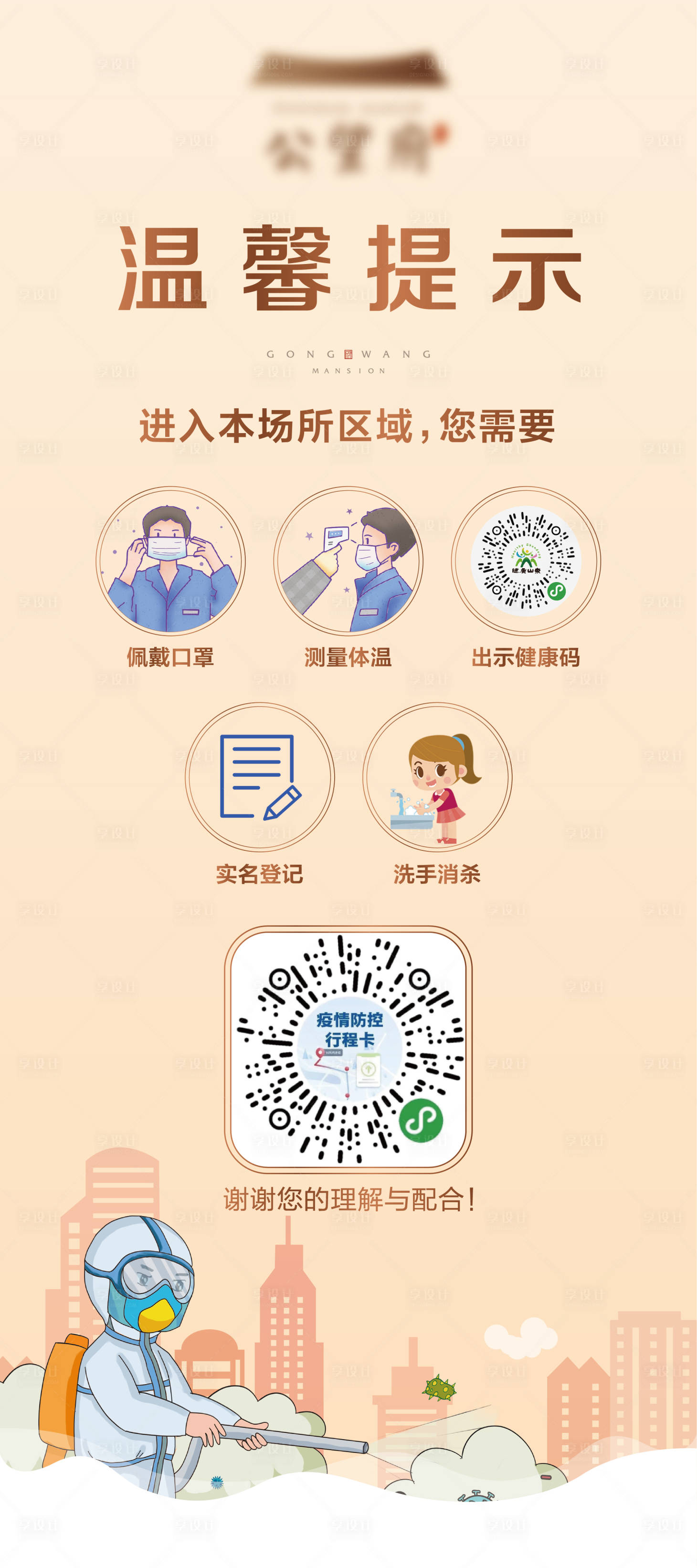 源文件下載【享設計】搜索編號：28940005917362747【防疫展架】