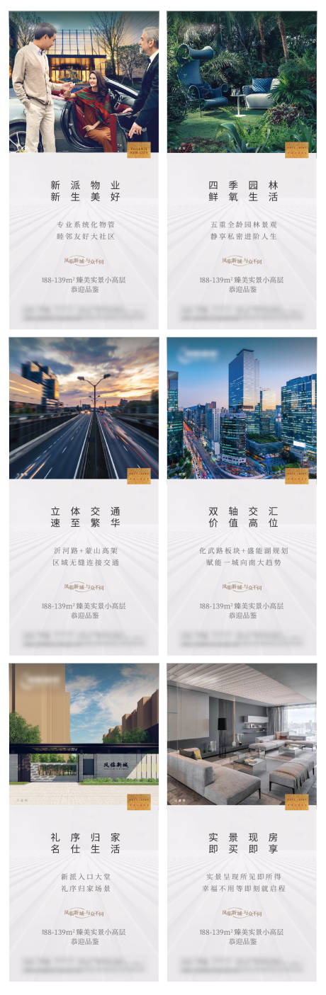 源文件下載【地產(chǎn)價值點系列海報】編號：18530006088168445