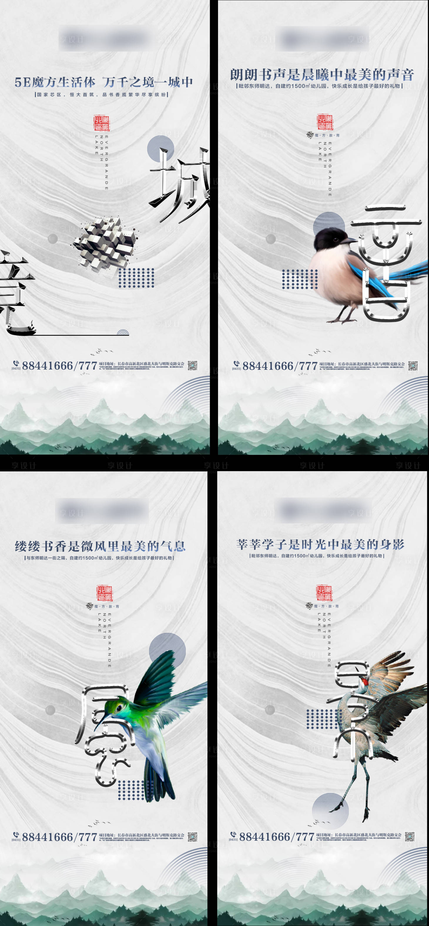 源文件下載【享設計】搜索編號：57300005980922191【地產配套價值點系列海報】