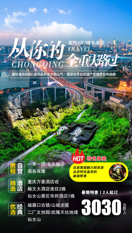 编号：20210804092335225【享设计】源文件下载-重庆武隆旅游电商海报