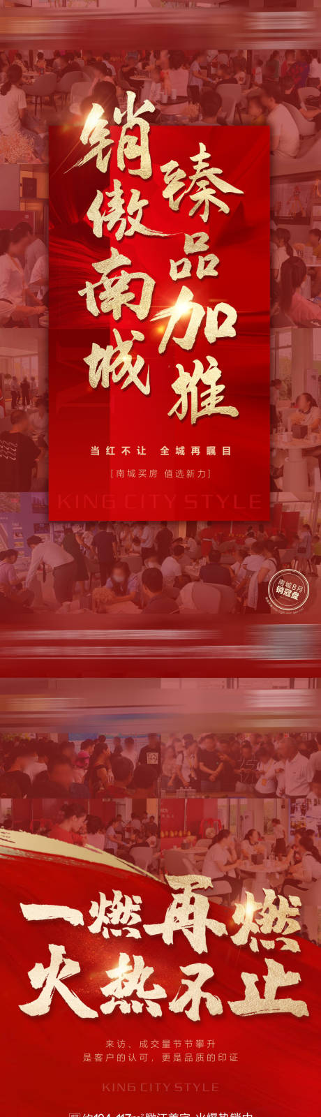 源文件下载【房地产人气热销海报】编号：57060005954749445