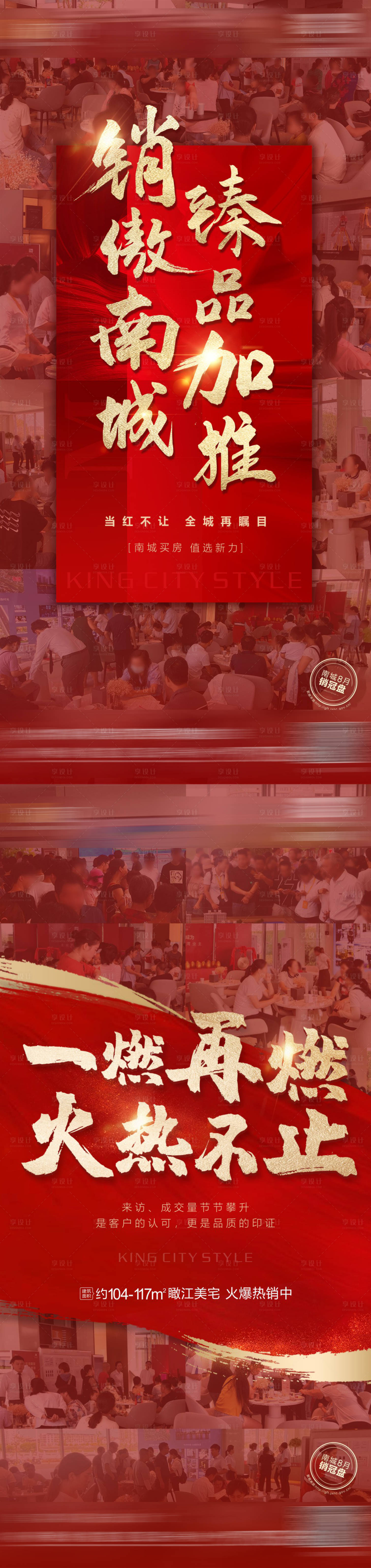 源文件下载【享设计】搜索编号：57060005954749445【房地产人气热销海报】