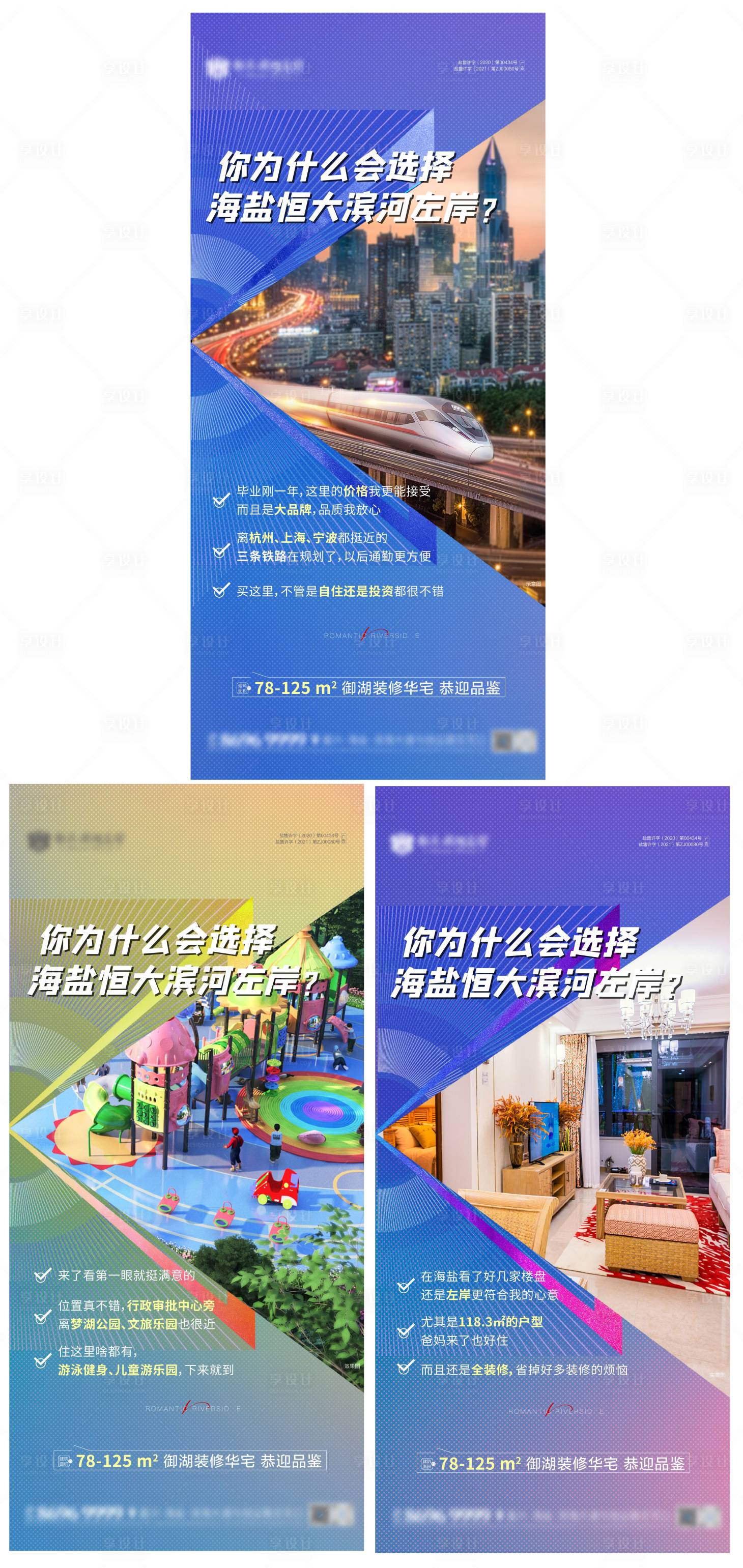 源文件下载【享设计】搜索编号：91110006114391476【地产系列稿价值点】