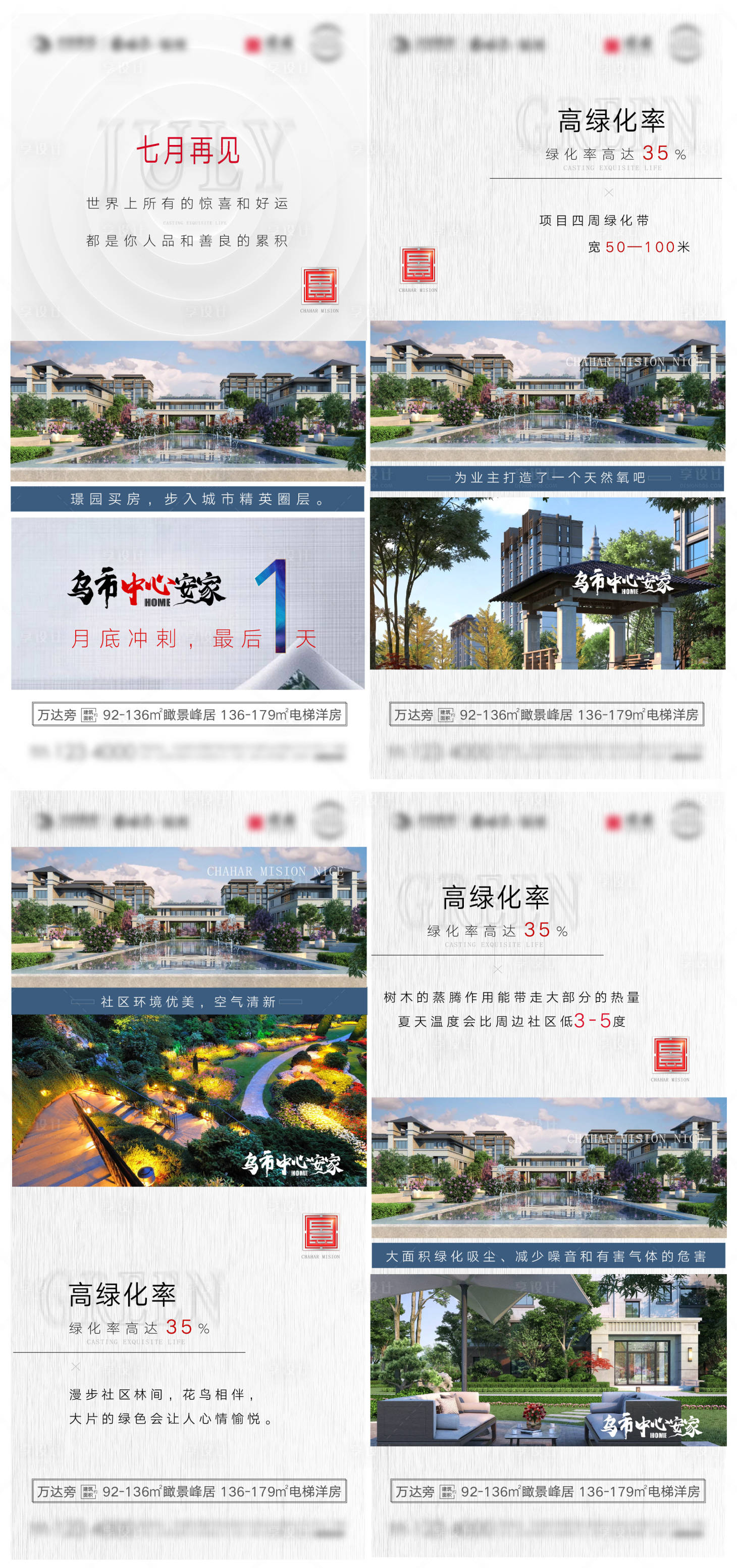 源文件下载【享设计】搜索编号：33770005879326666【地产高绿化率价值点系列海报】