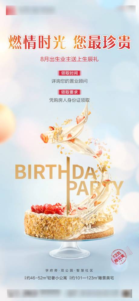 源文件下载【生日会微信】编号：46140005868021954