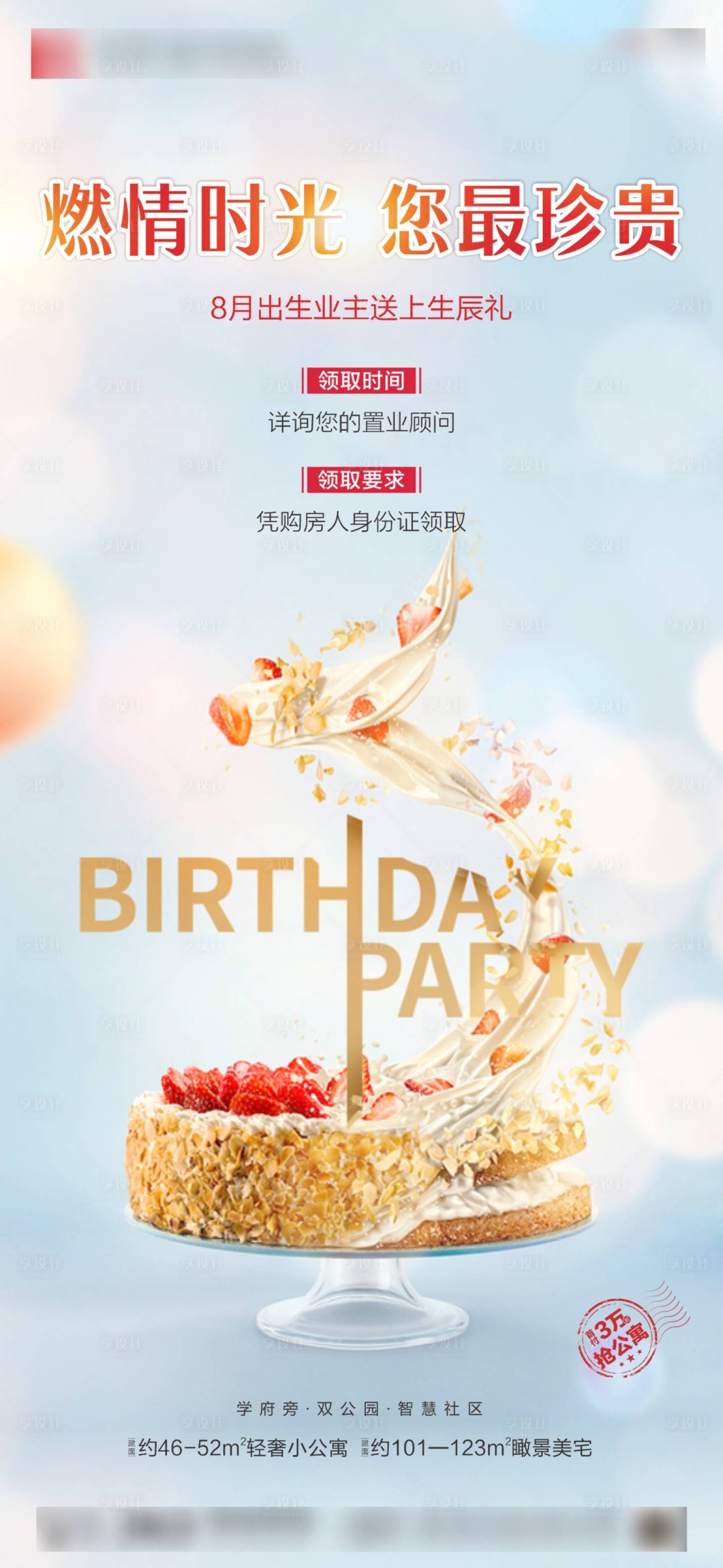 源文件下載【享設計】搜索編號：46140005868021954【生日會微信】