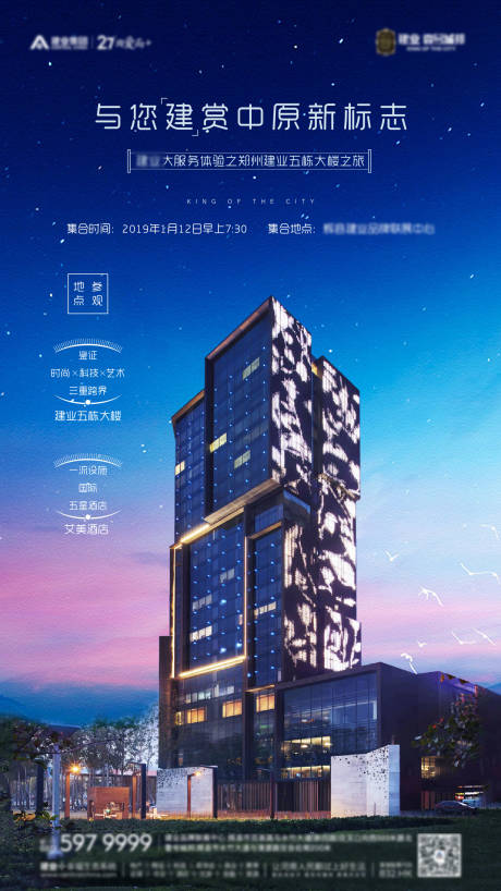 源文件下载【大服务之旅海报】编号：43770005938289031