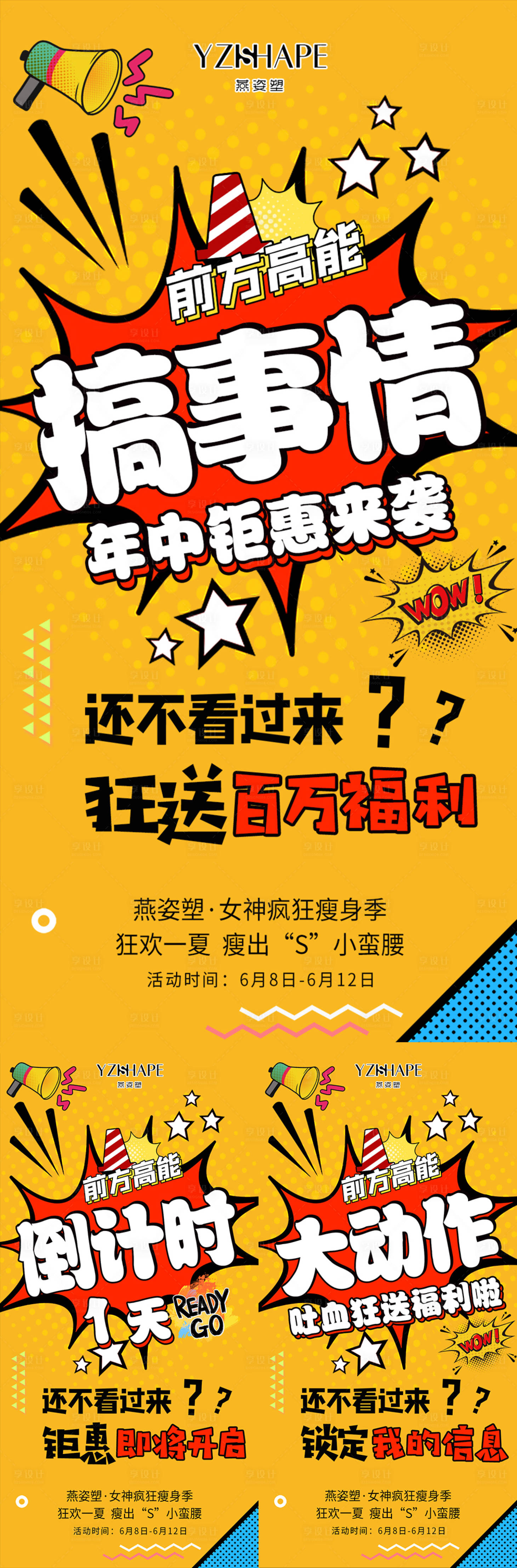 源文件下載【享設計】搜索編號：93250006247417985【瘦身減肥產品宣傳系列海報】