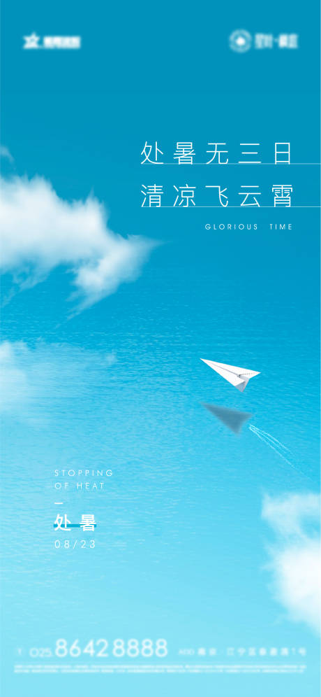 源文件下载【处暑节气海报】编号：73040006054646609