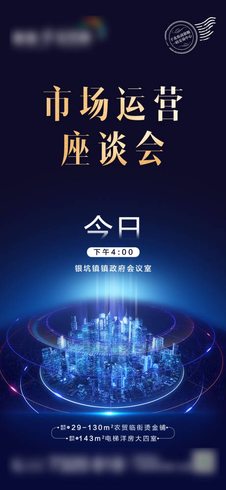 源文件下载【座谈会海报】编号：45220006259199341