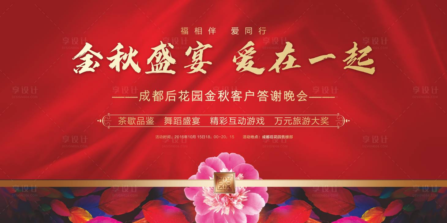 源文件下载【享设计】搜索编号：32050006133432438【中秋节答谢宴背景板】