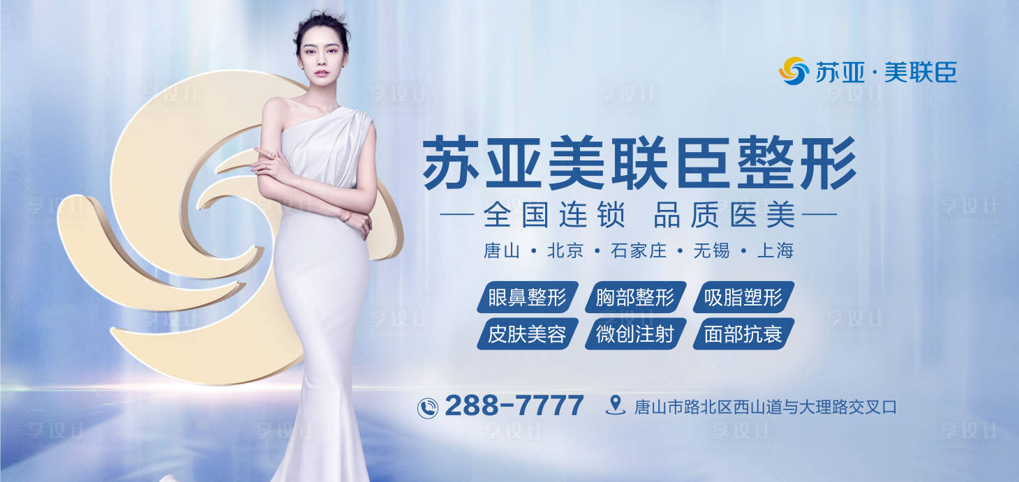 源文件下載【享設計】搜索編號：21270006047564129【醫(yī)美品牌畫報】