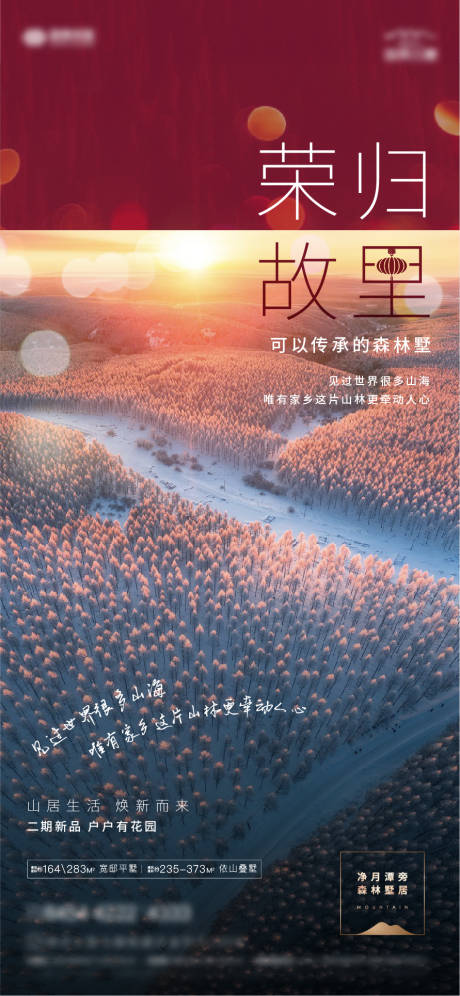 源文件下載【享設計】搜索編號：35750005921539756【返鄉】