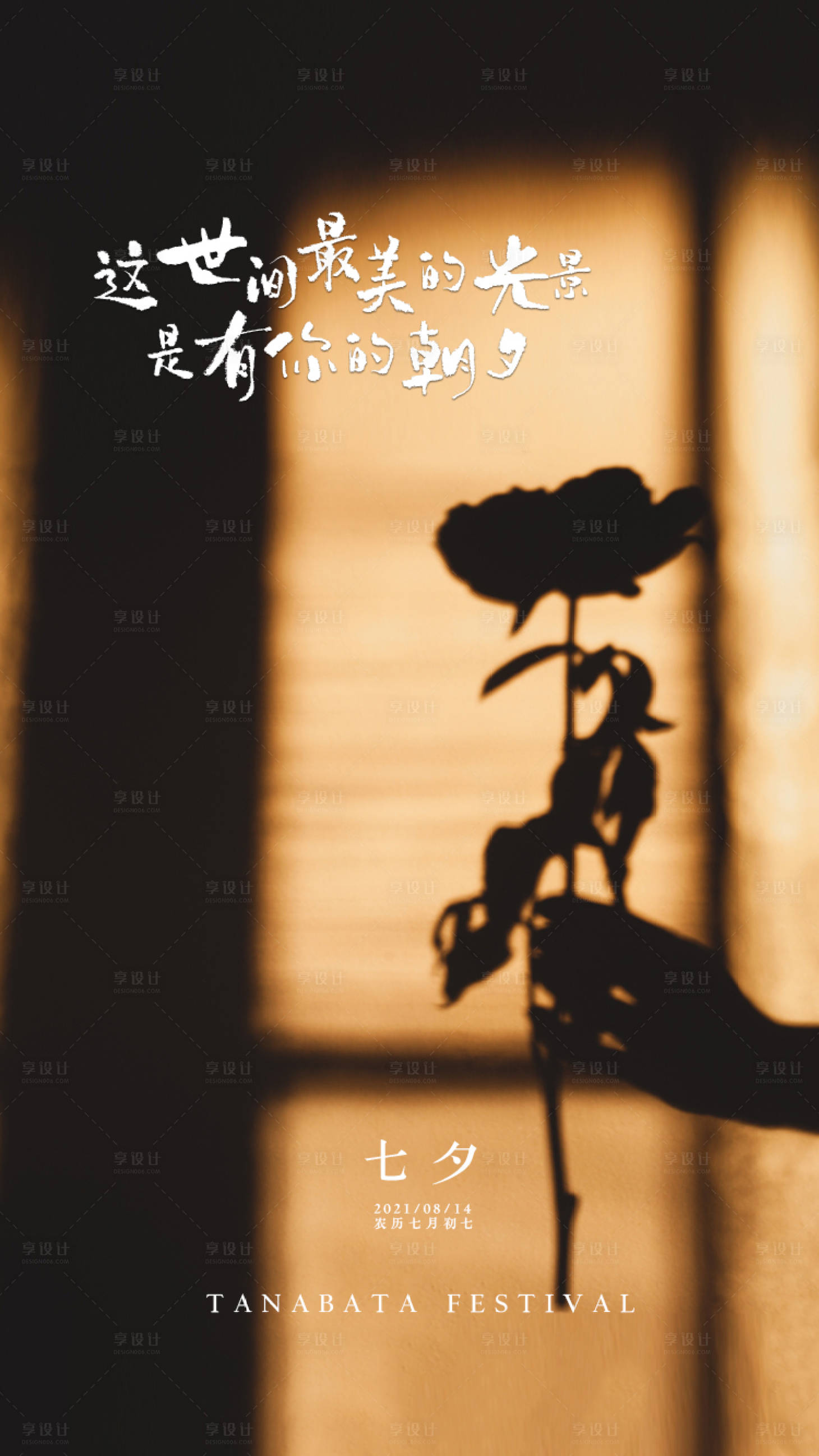 源文件下載【享設計】搜索編號：30500006008346815【七夕情人節海報】