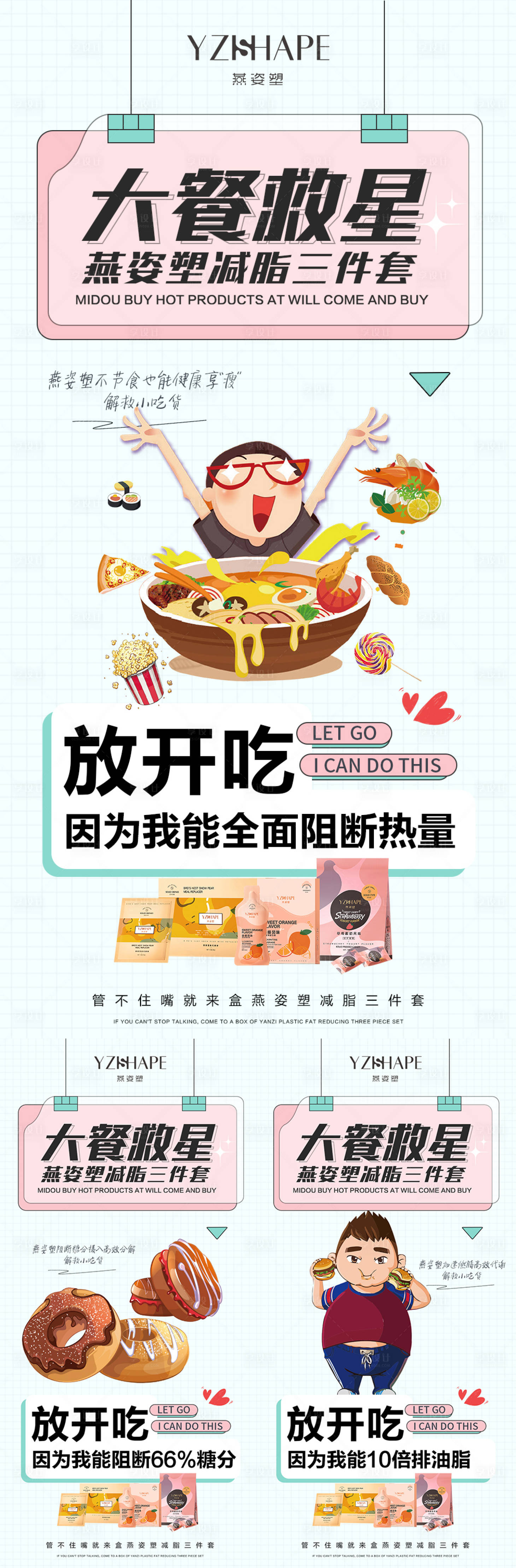 源文件下载【微商减肥产品海报】编号：54280006120141977